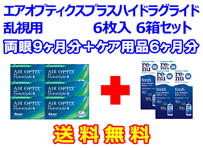 エアオプティクス乱視用6箱セット+レニューフレッシュ355ml 4箱セット