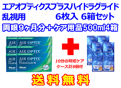 エアオプティクスプラスハイドラグライド乱視用6箱セット+スリムケア500ml 4箱セット