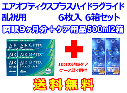 エアオプティクスプラスハイドラグライド乱視用6箱セット+スリムケア500ml 2箱セット