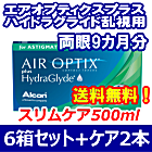 エアオプティクスプラスハイドラグライド乱視用6箱セット+スリムケア500ml 2箱セット