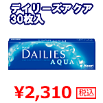 デイリーズアクア30枚入