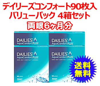 デイリーズアクアコンフォートプラス90枚入4箱セット