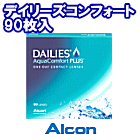 デイリーズアクアコンフォートプラス90枚入りバリューパック