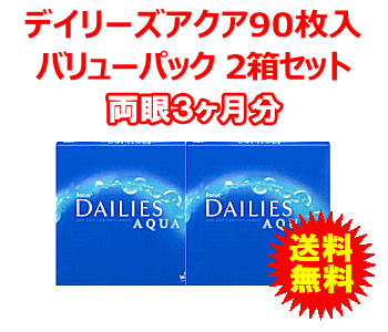 デイリーズアクア90枚入バリューパック２箱セット