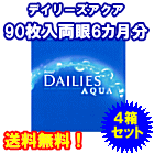 デイリーズアクア90枚入　4箱セット