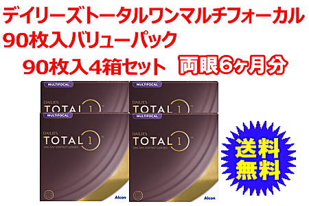 デイリーズトータルワンマルチフォーカル 90枚入4箱セット