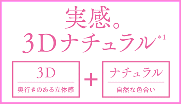 フレッシュルックデイリーズイルミネート3Dナチュラル