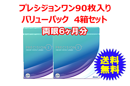 プレシジョンワン 90枚入バリューパック2箱セット