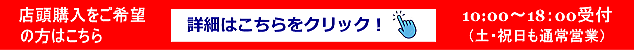 店頭販売案内