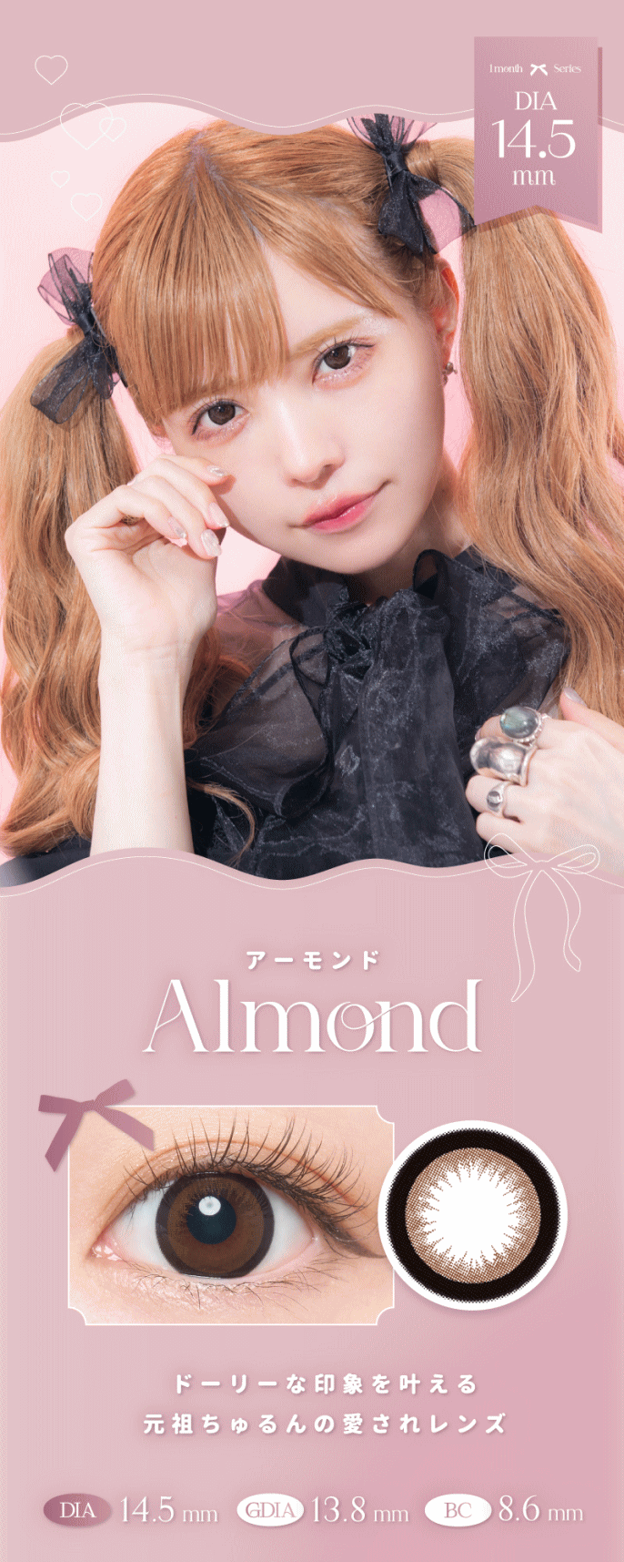 アーモンドの紹介