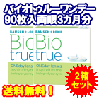 バイオトゥルーワンデー 90枚入2箱セット