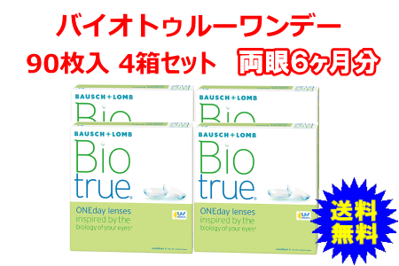 イオトゥルーワンデー 90枚入4箱セット