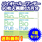 イオトゥルーワンデー 90枚入4箱セット