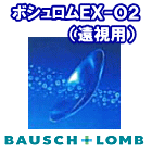 ボシュロムEXO2遠視用