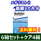 メダリストⅡ6箱セット+レニューフレッシュ355ml 4箱セット