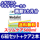 メダリストマルチフォーカル 6箱セット+スリムケア500ml 2箱セット