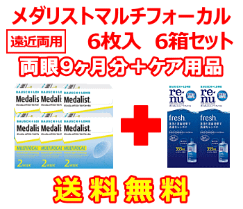 メダリストマルチフォーカル 6箱セット+オプティフリープラス360ｍｌ　2箱セット