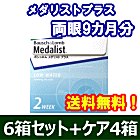 メダリストプラス 6箱セット+レニューフレッシュ355ｍｌ 4箱セット