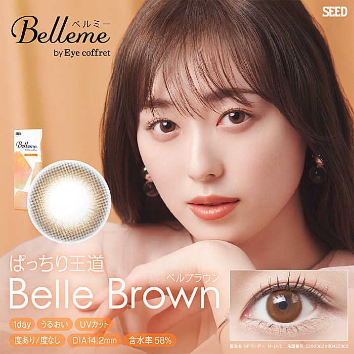 ベルミー（Belleme）10枚入ベルブラウン