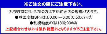 注文時の注意点