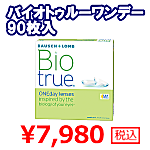 バイオトゥルーワンデー90枚入マキシボックス