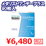 メダリストワンデープラス90枚入マキシボックス