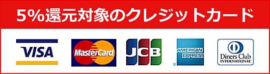 キャッシュレス・消費者還元事業対象のクレジットカード