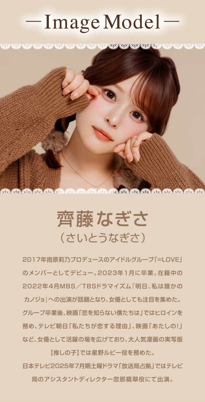 シャプンのイメージモデル