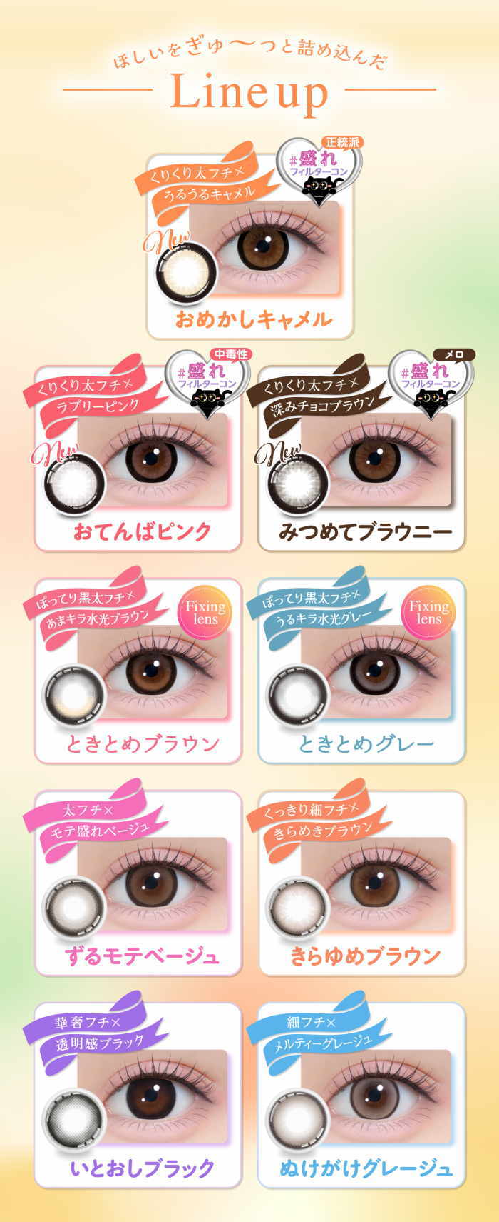 シャプンの全カラーラインナップ