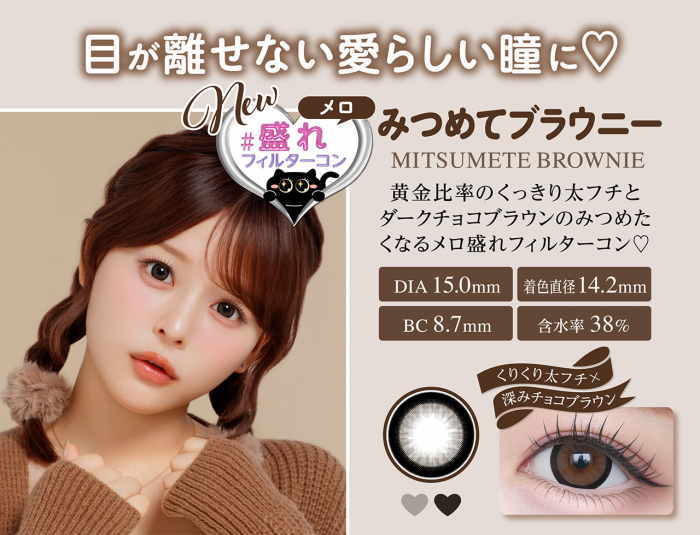 見つめてブラウニー