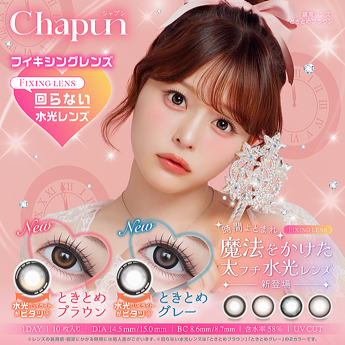 シャプン （chapun）