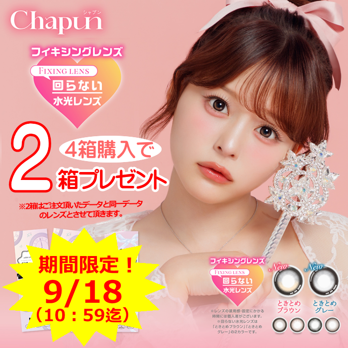 シャプン(chapun)4箱セット