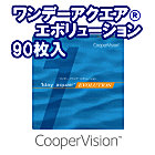 ワンデーアクエアエボリューション 90枚入