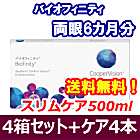 バイオフィニティ ®4箱セット+スリムケア500ml 4箱セット