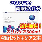 バイオフィニティ ®4箱セット+スリムケア500ml 2箱セット