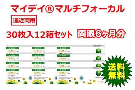 マイデイ®マルチフォーカル 12箱セット