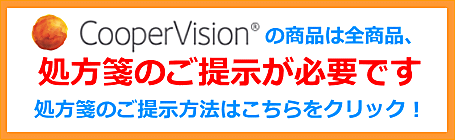 クーパー商品処方箋案内