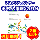 プロクリア®ワンデー 90枚入2箱セット