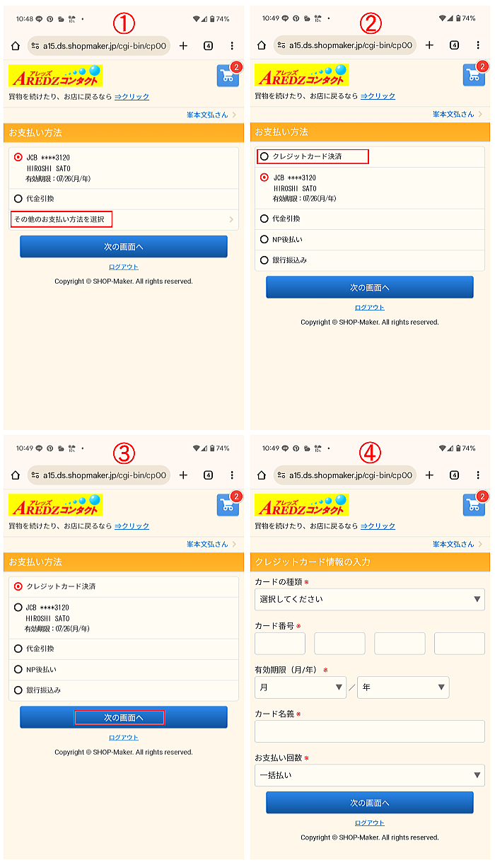 クレジットカード情報訂正