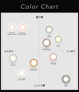 CRUUMのカラーチャート
