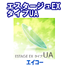 エスタージュEX タイプUA