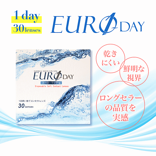 総枚数 30枚のワンデーコンタクト 1dayコンタクトレンズ 人気売れ筋ランキング 価格 Com