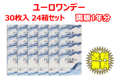 ユーロワンデー 24箱セット