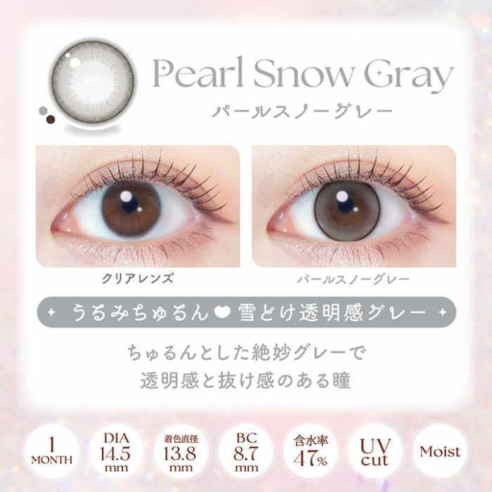 パールスノーグレー