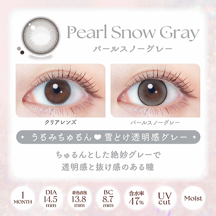 パールスノーグレー