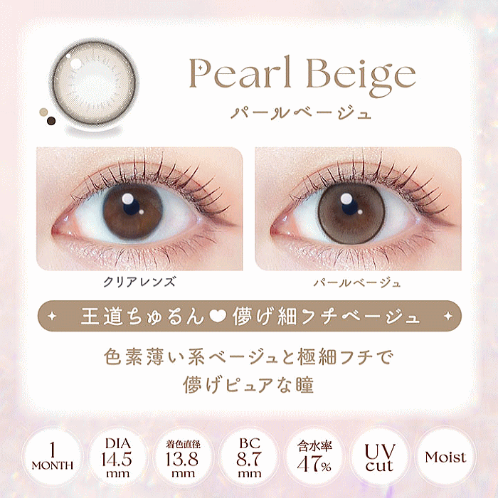 パールベージュ