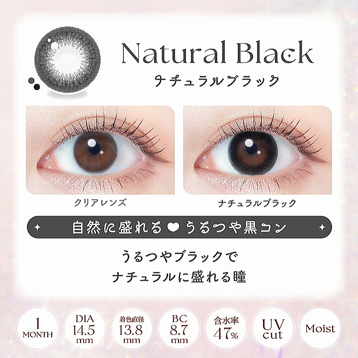 ナチュラルブラック