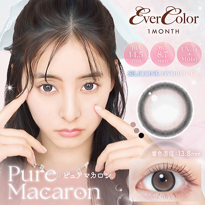 ピュアマカロン