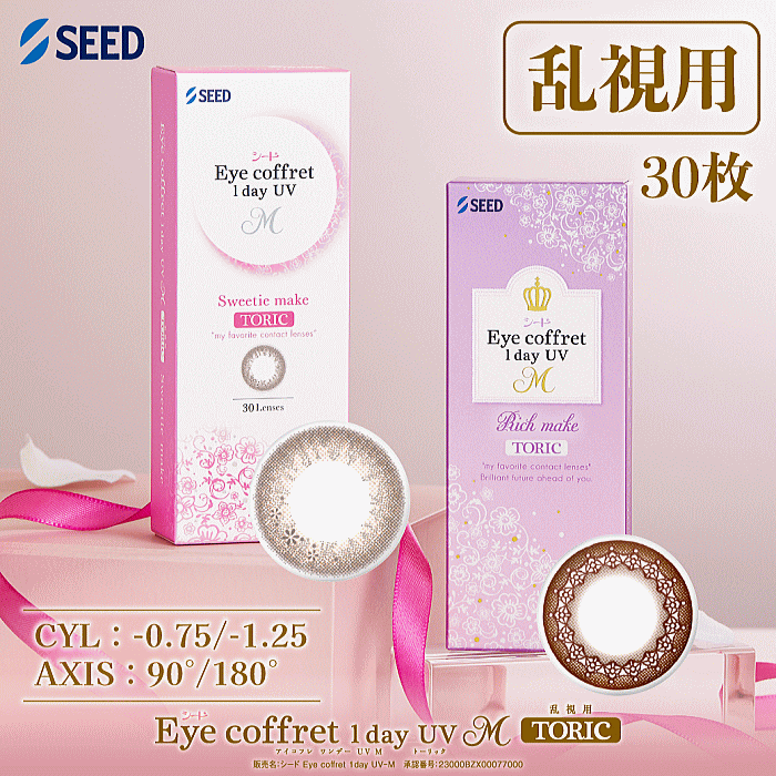 アイコフレワンデーUVMトーリック 30枚入り