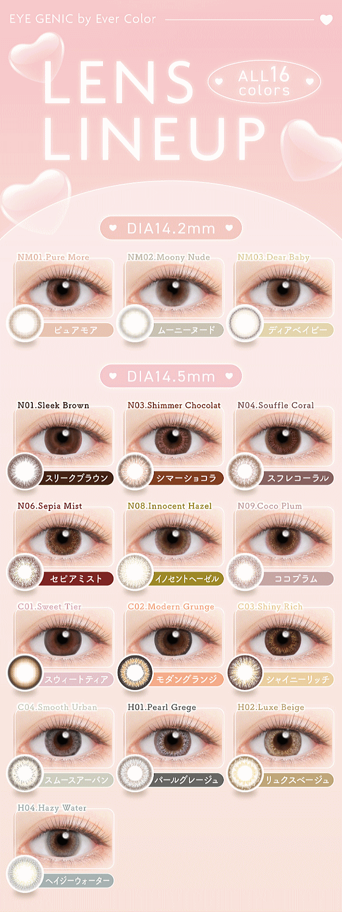 アイジェニック全カラーバリエーション